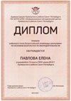 2023-2024 Павлова Елена 10и (РО-ОБЖ-Никулина С.В.)